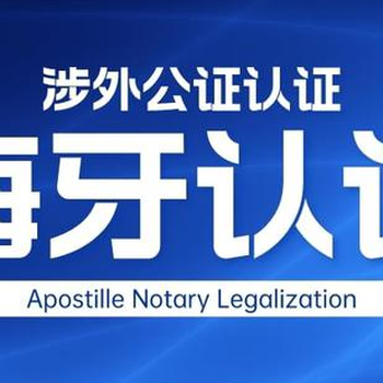 海牙認(rèn)證費(fèi)用全解析：一文讓你輕松了解