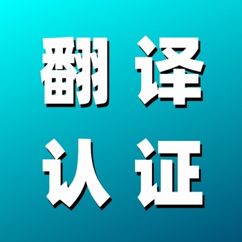 外國護(hù)照翻譯中文去哪辦理？