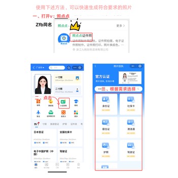 韶關(guān)市湞江區(qū)駕駛證照片帶回執(zhí)手機(jī)制作方法
