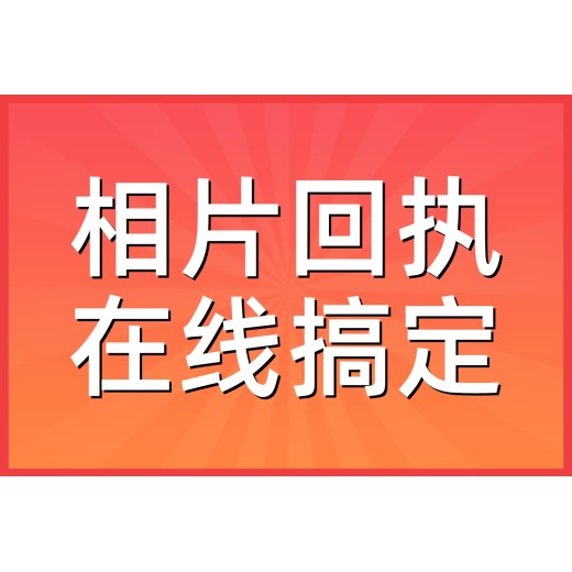 广州市番禺区驾驶证照片带回执手机制作方法