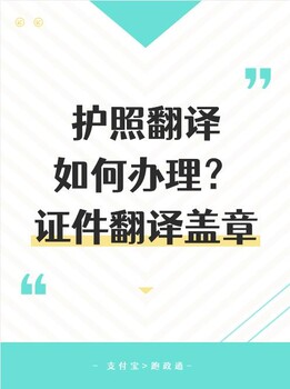 外國護(hù)照翻譯中文去哪辦理？
