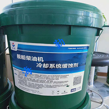 長城HJY艦船柴油機(jī)冷卻系統(tǒng)緩蝕劑