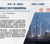 2024厦门国际化工技术与装备博览会