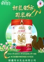 新疆軍農(nóng)乳業(yè)