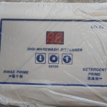 商用洗碗機分配器
