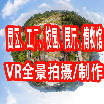 重庆全景摄影，3D数字企业展厅，重庆VR拍摄案例