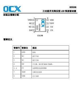 OC5338三功能開關(guān)降壓型LED恒流驅(qū)動器