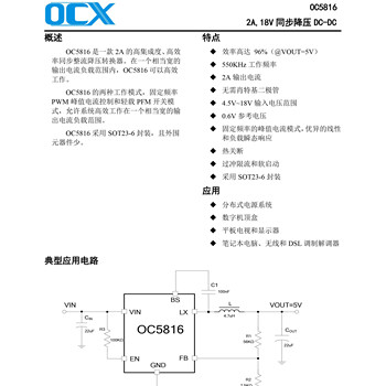 数字机顶盒、显示器方案DCDC芯片OC58162A,18V同步降压DC-DC