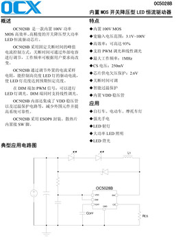 降壓型LED芯片OC5028B輸入3.1V~100V，支持PWM調(diào)光和線性調(diào)光