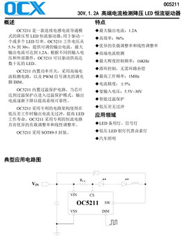 OC521130V,1.2A電流檢測降壓LED恒流驅(qū)動器