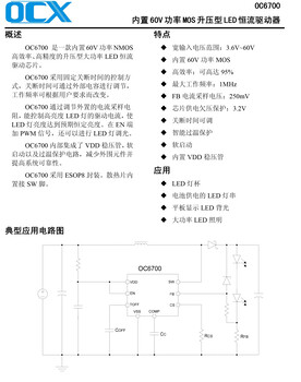 LED燈串芯片IC解決方案，大功率LED芯片IC方案，OC6700