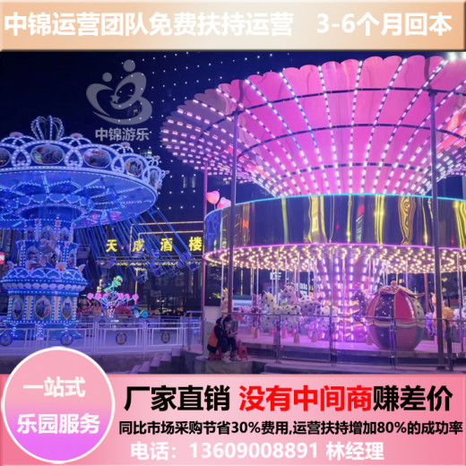 重庆投资开广场游乐场3个月回本机动游乐设施厂家中锦生产运营