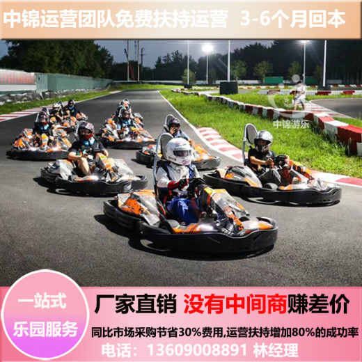 北京卡丁车乐园投资3个月回本实力厂家中锦游乐生产指导运营
