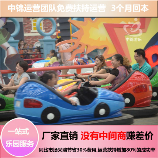 天津商场公园广场碰碰车项目投资月营收5-8万碰碰车厂家包运营