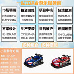貴州碰碰車投資要多少錢怎么經營？實力廠家包運營3個月回本