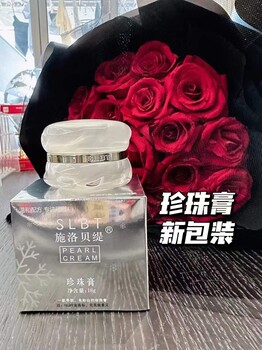 施洛貝緹珍珠膏招募代理了解的相關(guān)內(nèi)容