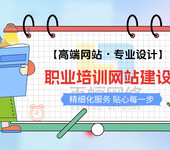 南昌在線教育培訓類網站定制開發