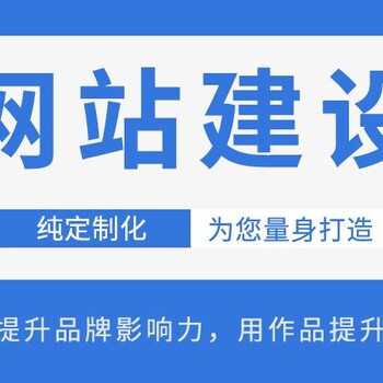 網(wǎng)站建設(shè)公司定制網(wǎng)站網(wǎng)站建設(shè)網(wǎng)站設(shè)計公司