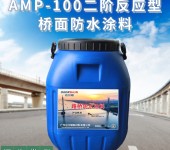 AMP-100二阶反应型桥面粘结防水材料价格合理