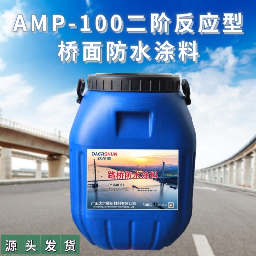 AMP-100二阶反应型桥面粘结防水材料价格合理
