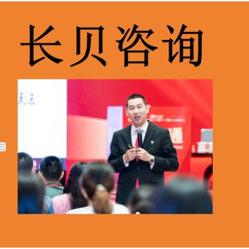 广州老板个人财富安全长贝咨询企业战略目标讲解