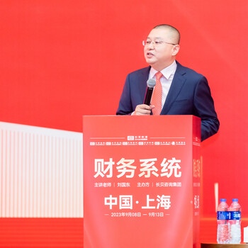 企業戰略咨詢課程,全面預算管理方案九五