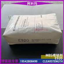 MBS增韧剂法国阿科玛D480抗冲击剂PCPC共混物塑料增韧剂