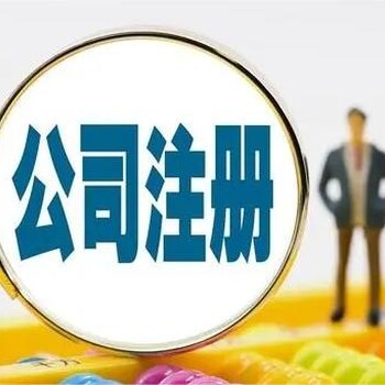 注冊信息科技研究院的少需要幾個(gè)人，注冊條件及流程
