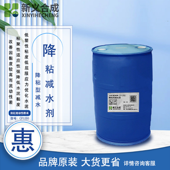 新義合成CP1200降粘劑減水劑