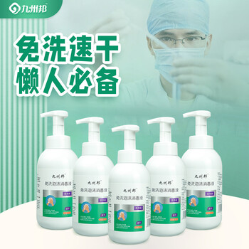 九州邦定做江蘇/南京免洗泡沫洗手液定制洗手液廠家批發(fā)