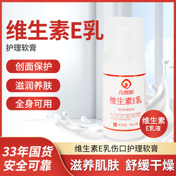 九州邦貼牌定制維e乳保濕修復(fù)維E乳可現(xiàn)貨批發(fā)