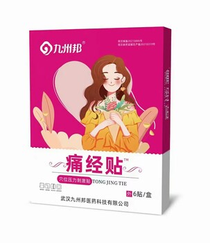 痛经贴定制痛经贴厂家批发痛经贴oem贴牌代加工