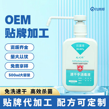 消毒液批發(fā)消毒洗手液代工洗手液oem貼牌廠家