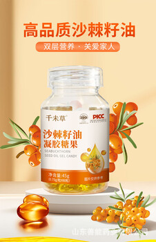 沙棘籽油凝膠糖果