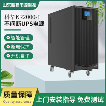 kelong科华UPS不间断电源高频KR3000L-J单项三线机架式仪器用