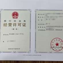 注册旅行社营业执照办理旅行社经营许可证需要什么条件流程是什么