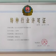 怎么办理特种行业经营许可证办理流程条件材料