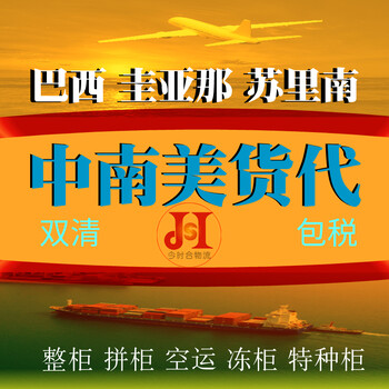 阿根廷巴西墨西哥圭亞那泰國印尼整柜拼柜雙清包稅到門