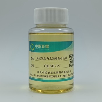 油酸酰胺丙基羟磺基甜菜碱-OHSB-35增稠剂驱油剂