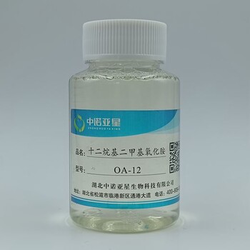 十二烷基二甲基氧化胺-OA-12增稠劑抗靜電劑洗滌發(fā)泡