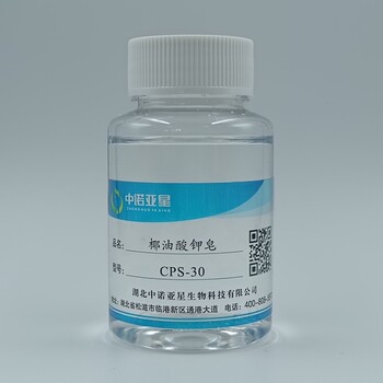 椰油酸鉀皂-CPS-30
