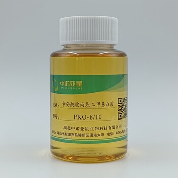 辛癸酰胺丙基二甲基叔胺-PKO-8/10