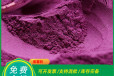 湖南郴州紫薯熟粉