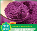 四川泸州紫薯粉