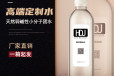 巴马水定制会议公司定制水印logo设计整箱小瓶装水