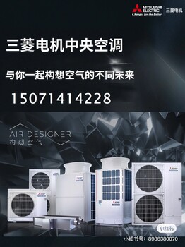 漢陽三菱電機空調(diào)采購批發(fā)代理價格