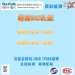 真空吸塵器出口韓國(guó)KC認(rèn)證辦理標(biāo)準(zhǔn)流程周期