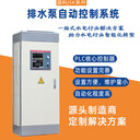 供應(yīng)國(guó)科JSK系列水電廠給排水泵自動(dòng)化控制系統(tǒng)設(shè)備安裝一體化