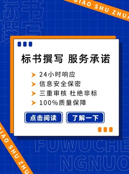 高水準(zhǔn)標(biāo)書(shū)代寫(xiě)一定能中！