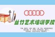 济宁学民族乐器到丝竹艺术竹笛古筝二胡琵琶培训机构